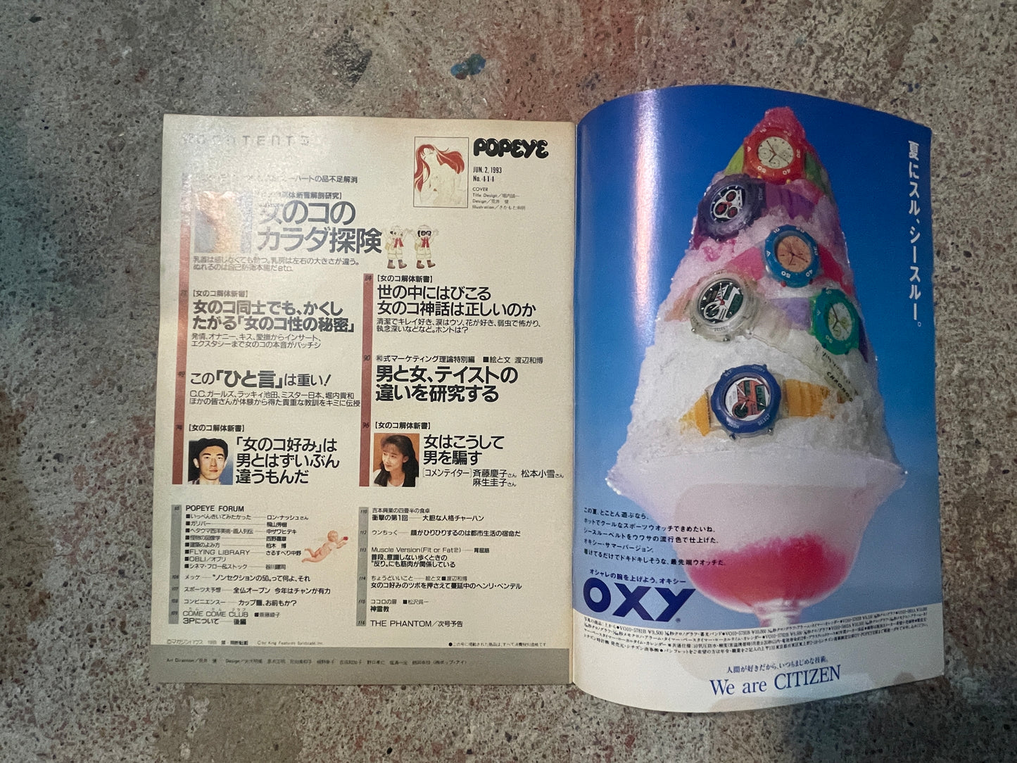 POPEYE(ポパイ)1993年6月2日号 No.414 – マンガ図解 すべてわかる女の子解体新書 POPEYE June 2, 1993 Issue No.414 – Illustrated Manga Guide: All About Girls