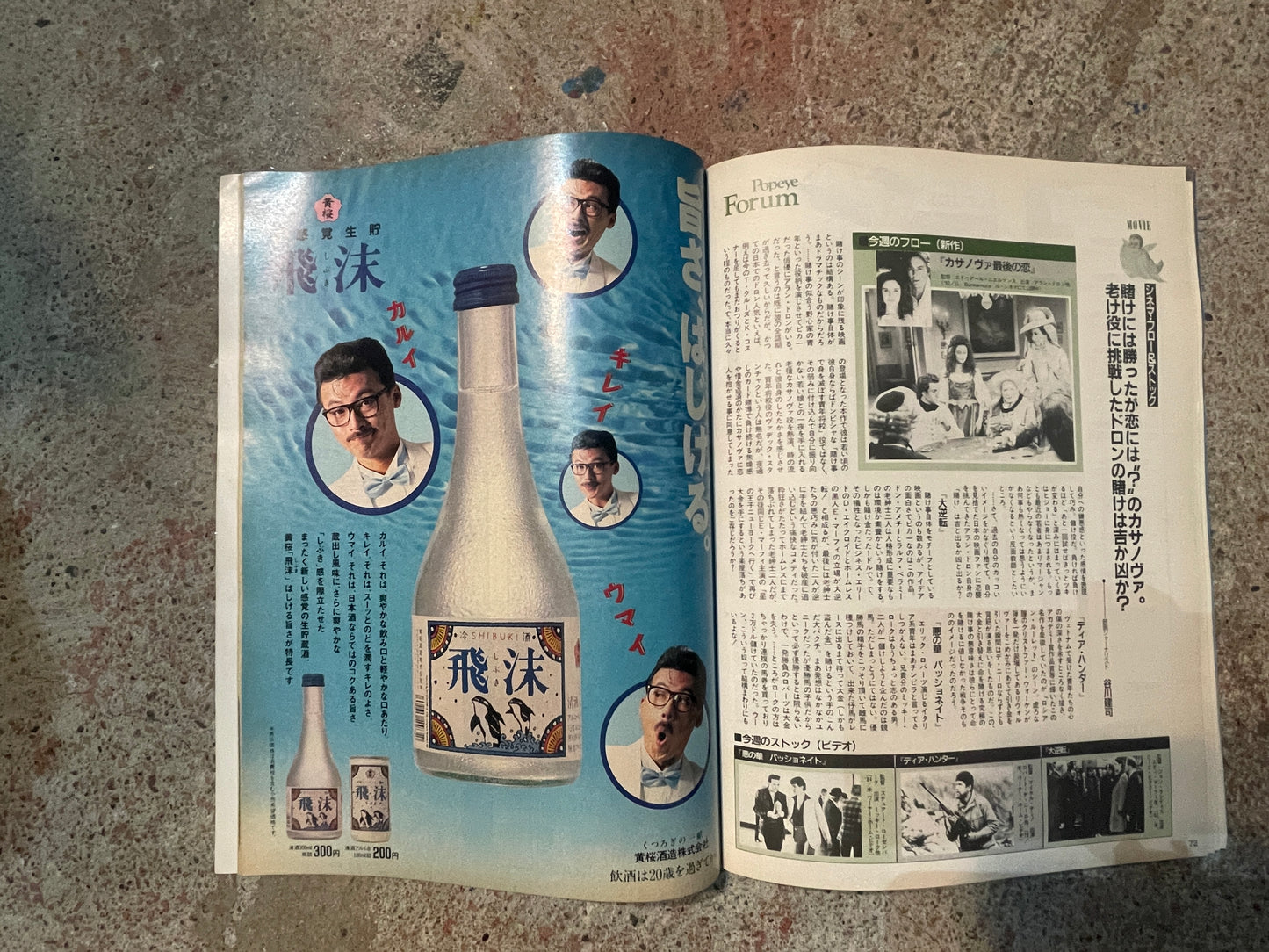 POPEYE(ポパイ)1993年6月2日号 No.414 – マンガ図解 すべてわかる女の子解体新書 POPEYE June 2, 1993 Issue No.414 – Illustrated Manga Guide: All About Girls