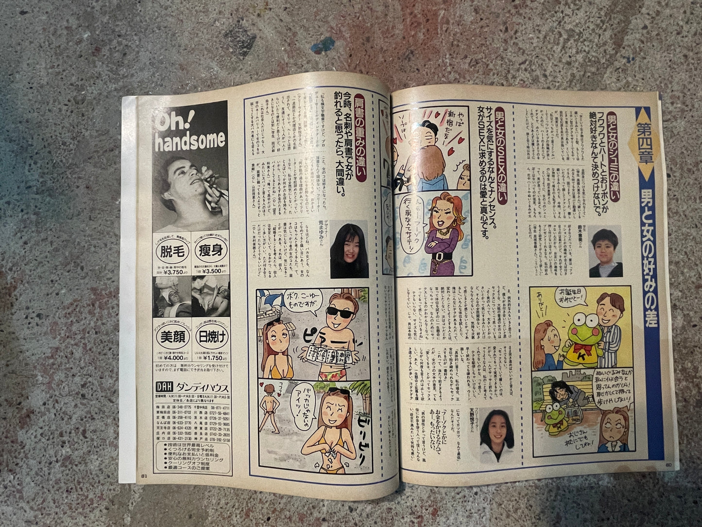POPEYE(ポパイ)1993年6月2日号 No.414 – マンガ図解 すべてわかる女の子解体新書 POPEYE June 2, 1993 Issue No.414 – Illustrated Manga Guide: All About Girls