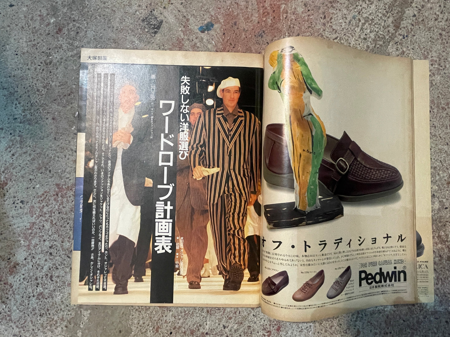 POPEYE(ポパイ)1987年3月18日号 No.242 – 失敗しない洋服選び POPEYE March 18, 1987 Issue No.242 – How to Choose Clothes Without Regret
