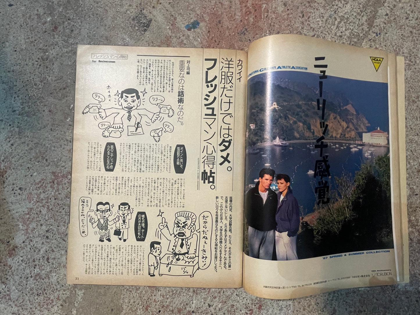 POPEYE(ポパイ)1987年3月18日号 No.242 – 失敗しない洋服選び POPEYE March 18, 1987 Issue No.242 – How to Choose Clothes Without Regret