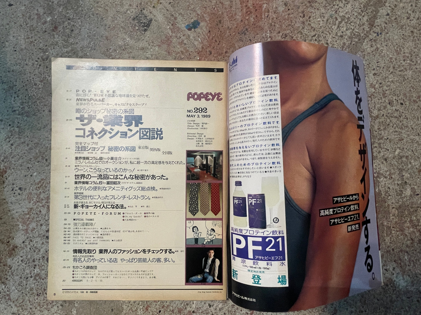 POPEYE(ポパイ)1987年3月18日号 No.242 – 失敗しない洋服選び POPEYE March 18, 1987 Issue No.242 – How to Choose Clothes Without Regret