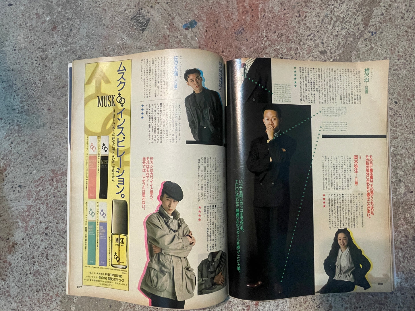 POPEYE(ポパイ)1989年5月17日号 No.292 – ザ・業界コネクション 噂のショップ、秘密の系統 POPEYE May 17, 1989 Issue No.292 – The Industry Connection: Rumored Shops & Secret Networks