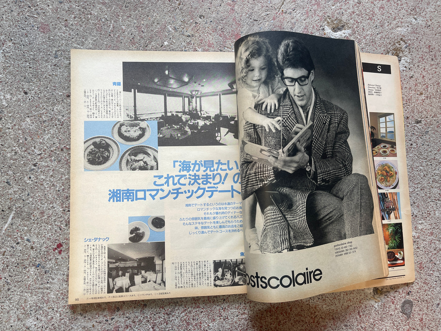 POPEYE(ポパイ)1986年12月3日号 – 1986 YEAR BOOK SPECIAL POPEYE December 3, 1986 – 1986 YEAR BOOK SPECIAL