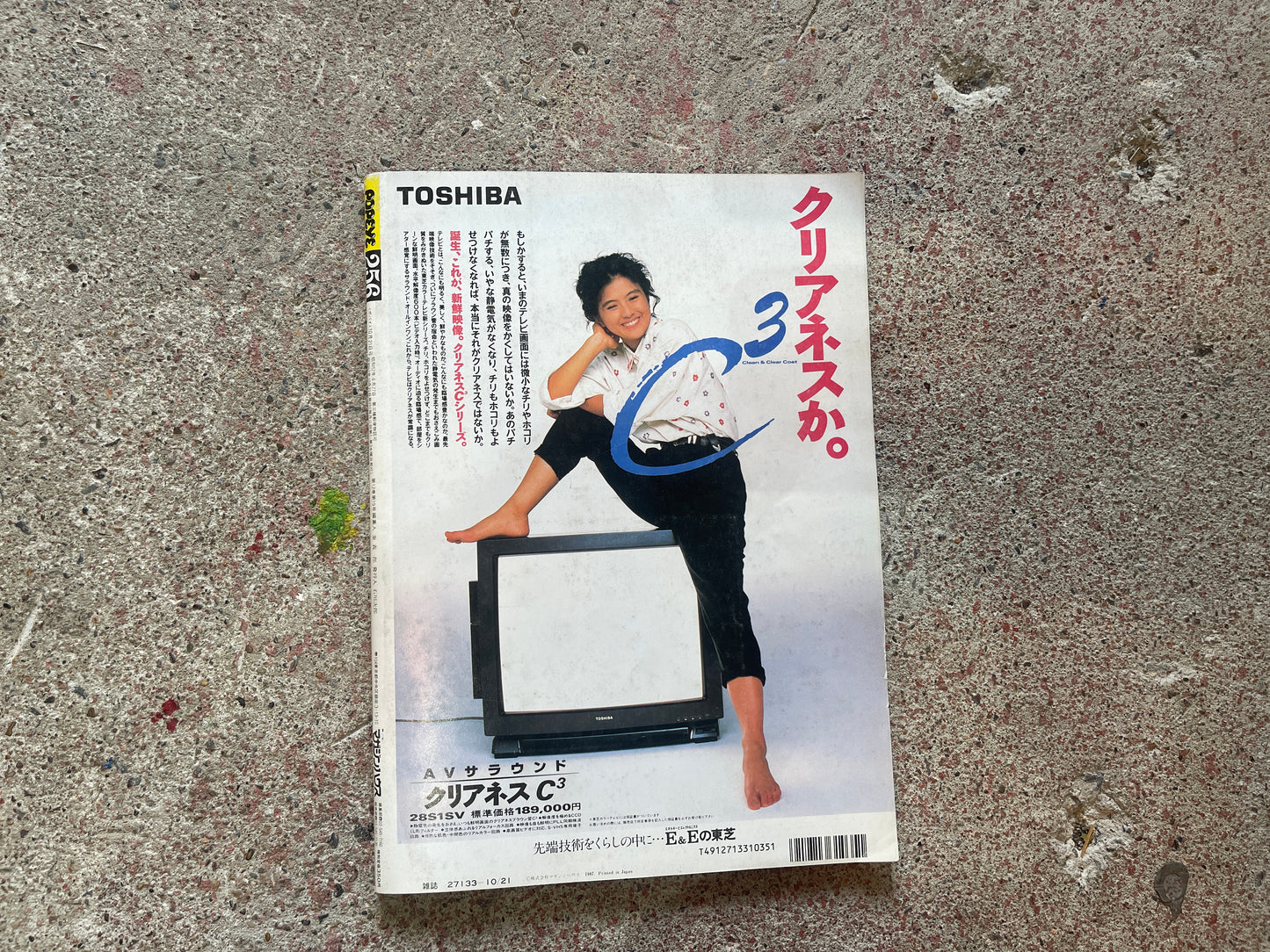 POPEYE(ポパイ)1987年10月27日号 No.256 – 近頃ぼくたちHな気分 そんな時のマナー集 POPEYE October 27, 1987 Issue No.256 – Feeling Romantic Lately: A Guide to Good Manners in Those Moments