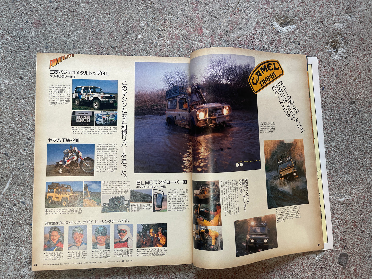 POPEYE(ポパイ)1987年5月6日号 No.245 – 恋と冒険の楽園を見つけたぞ!ロマンシングドライブガイド POPEYE May 6, 1987 Issue No.245 – Found a Paradise for Love and Adventure! Romancing Drive Guide