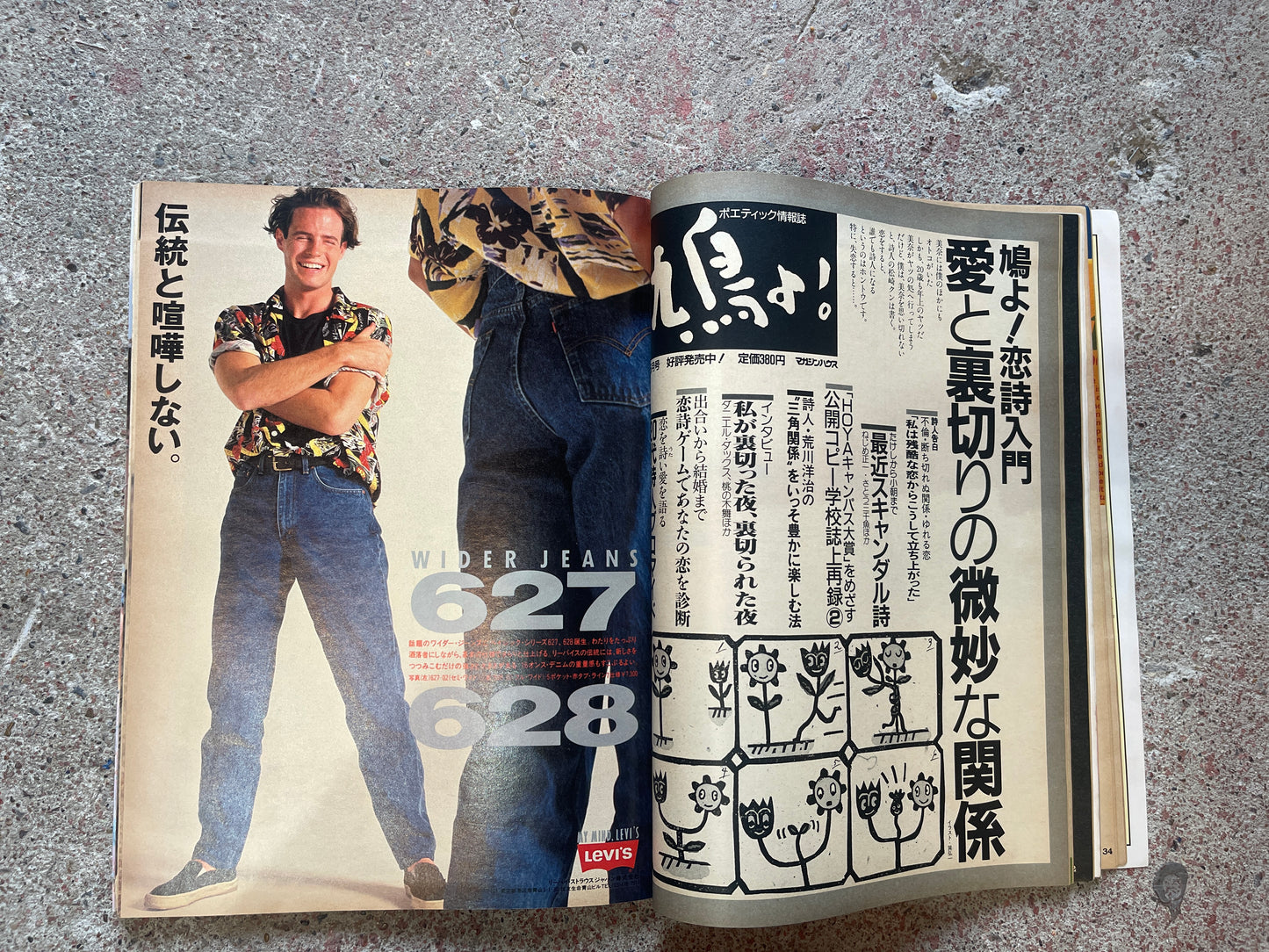 POPEYE(ポパイ)1987年5月6日号 No.245 – 恋と冒険の楽園を見つけたぞ!ロマンシングドライブガイド POPEYE May 6, 1987 Issue No.245 – Found a Paradise for Love and Adventure! Romancing Drive Guide