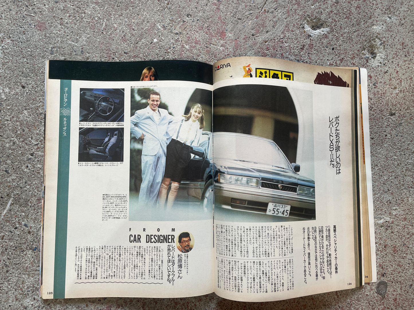 POPEYE(ポパイ)1987年5月6日号 No.245 – 恋と冒険の楽園を見つけたぞ!ロマンシングドライブガイド POPEYE May 6, 1987 Issue No.245 – Found a Paradise for Love and Adventure! Romancing Drive Guide