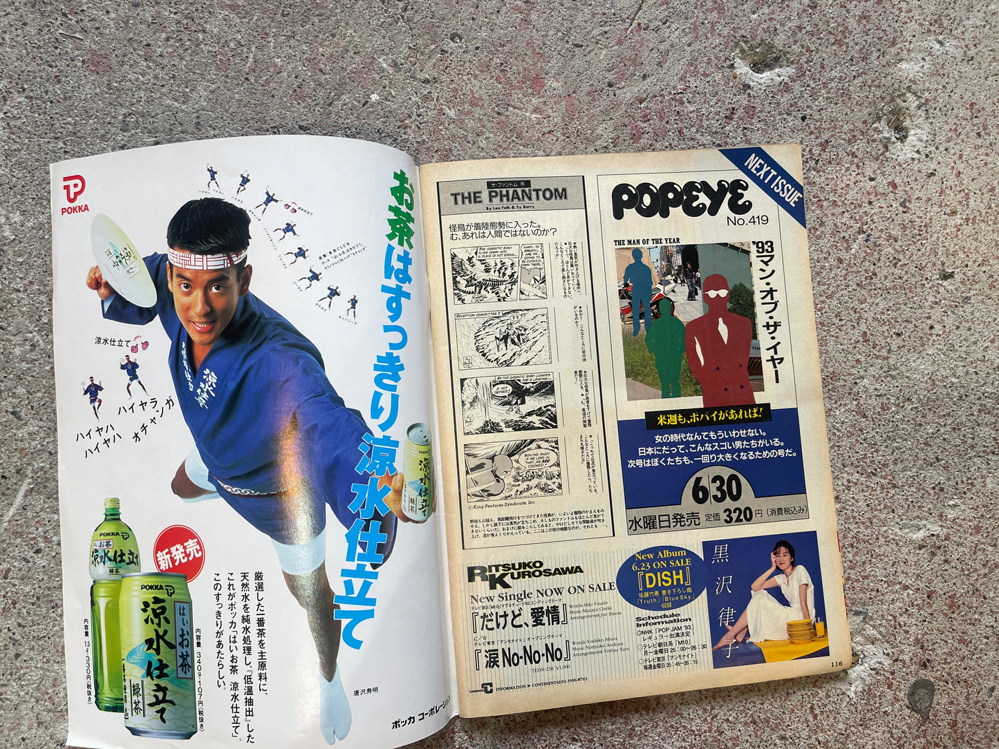 POPEYE(ポパイ)1993年6月30日号 No.418 – ポジティブビンボー 金がない時こそだいたんにもリゾートする POPEYE June 30, 1993 Issue No.418 – Positive Poverty: Bold Resorting Even When You’re Broke