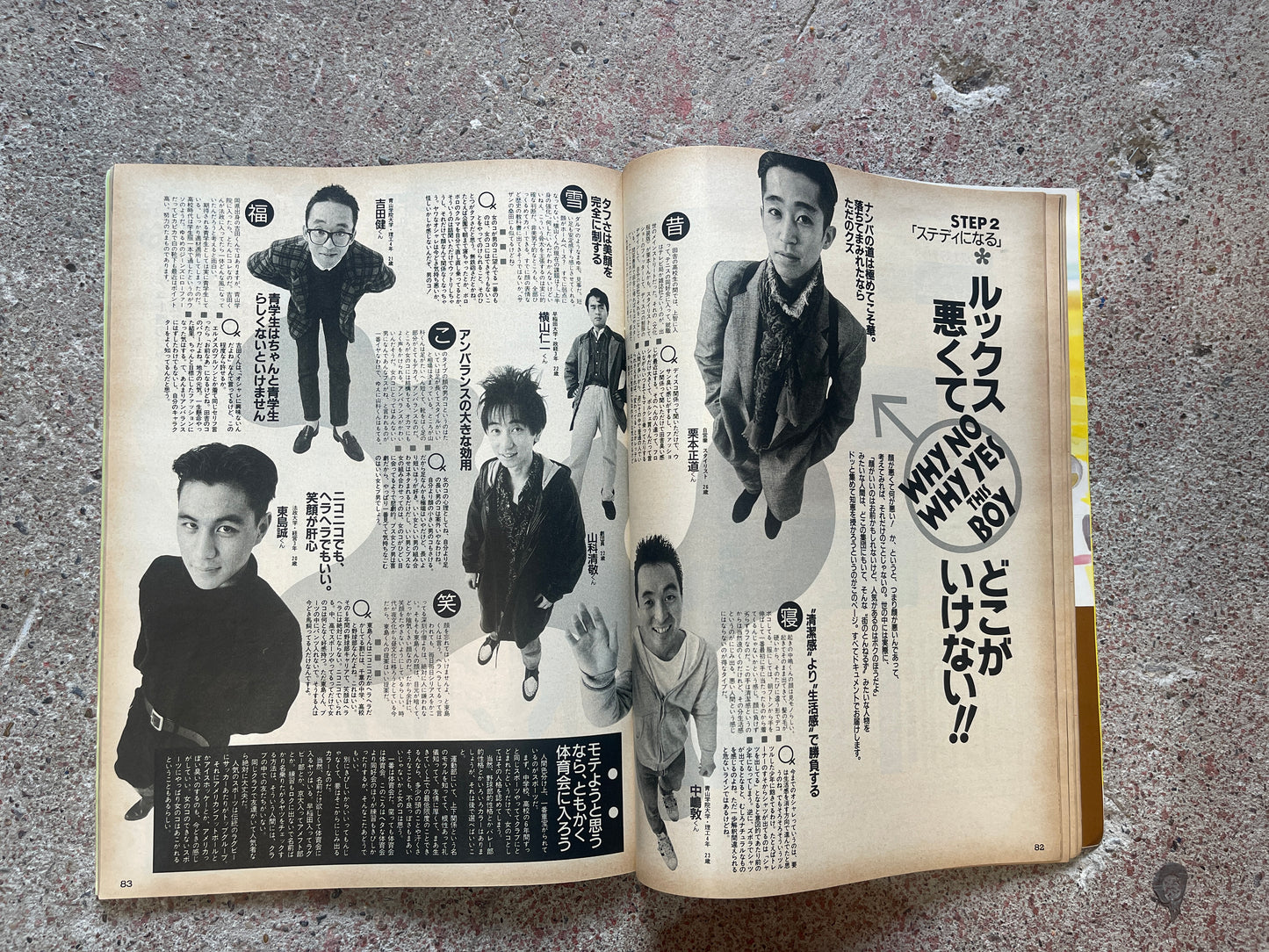 POPEYE(ポパイ)1990年1月3日号 No.307 – 恋愛必勝講座 恋より大事なものなんてない。 POPEYE January 3, 1990 Issue No.307 – Love Masterclass: Nothing is More Important Than Love