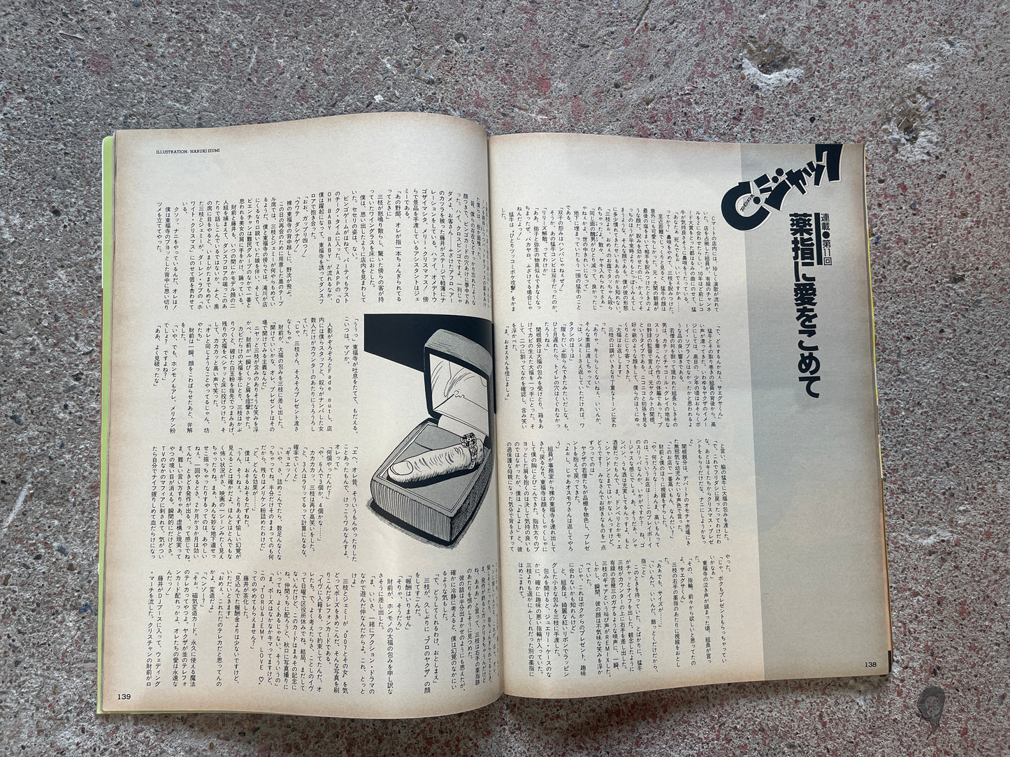 POPEYE(ポパイ)1990年1月3日号 No.307 – 恋愛必勝講座 恋より大事なものなんてない。 POPEYE January 3, 1990 Issue No.307 – Love Masterclass: Nothing is More Important Than Love