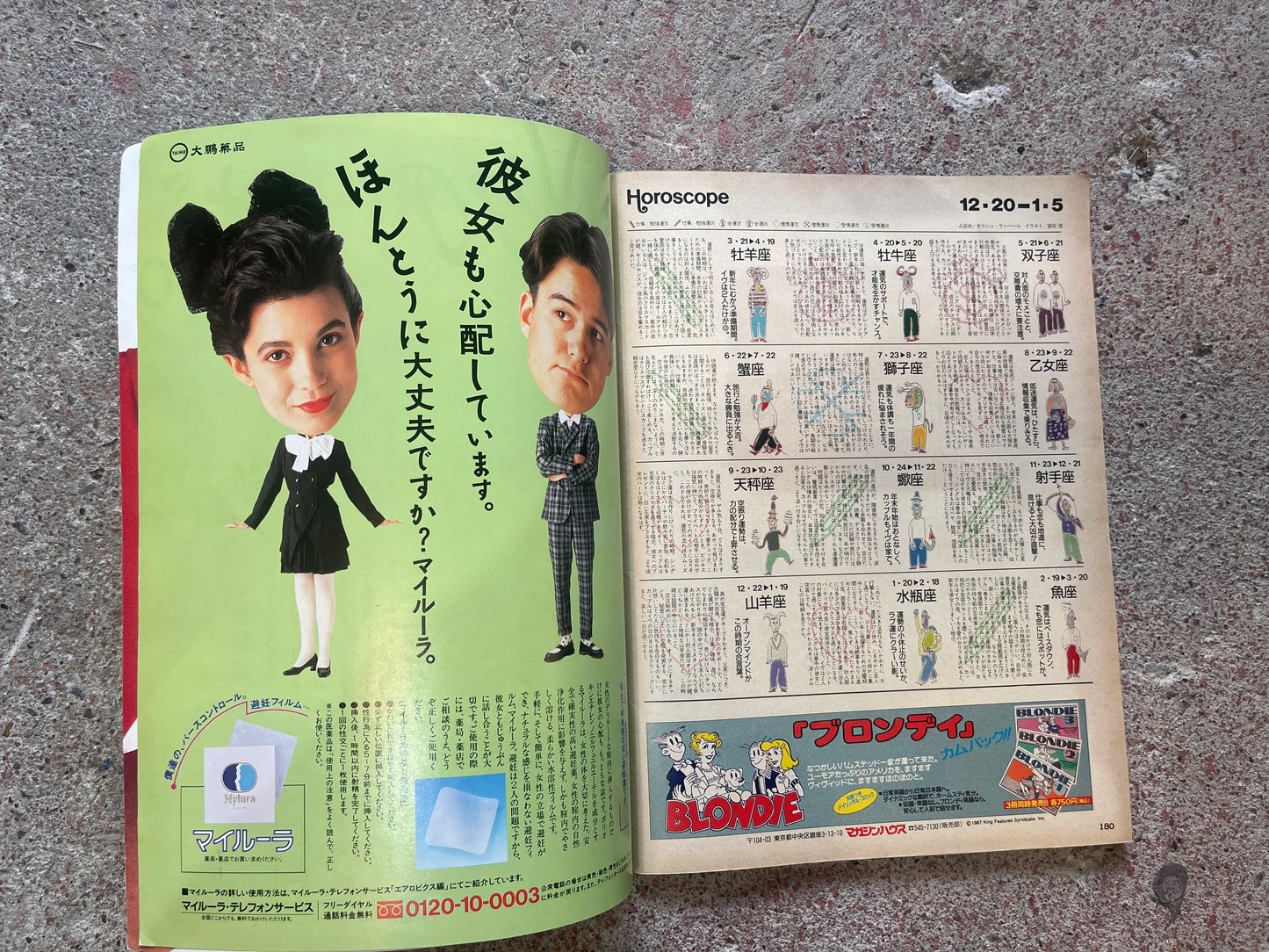 POPEYE(ポパイ)1990年1月3日号 No.307 – 恋愛必勝講座 恋より大事なものなんてない。 POPEYE January 3, 1990 Issue No.307 – Love Masterclass: Nothing is More Important Than Love
