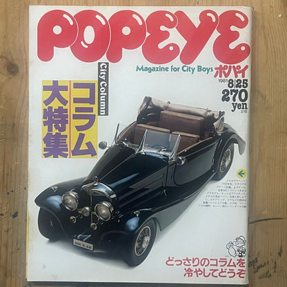 POPEYE Magazine – Issue No.109 – August 25, 1981 | “Special Column Feature”｜Japanese Magazine