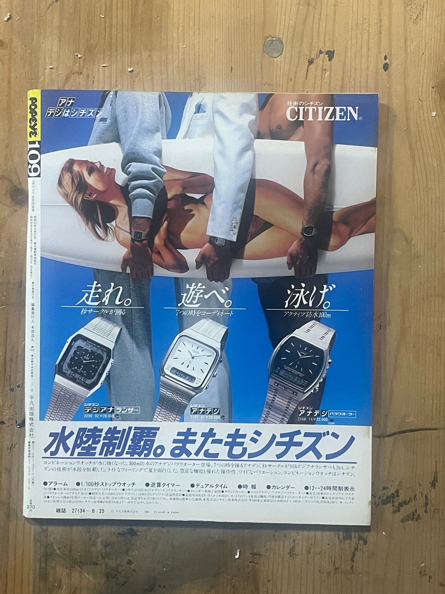 POPEYE Magazine – Issue No.109 – August 25, 1981 | “Special Column Feature”｜Japanese Magazine