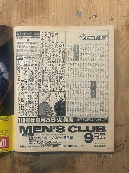 POPEYE Magazine – Issue No.109 – August 25, 1981 | “Special Column Feature”｜Japanese Magazine