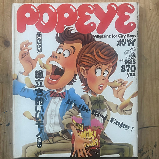 POPEYE Magazine – Issue No.111 – September 25, 1981 | “Things That Totally Excite Us” Feature｜Japanese Magazine