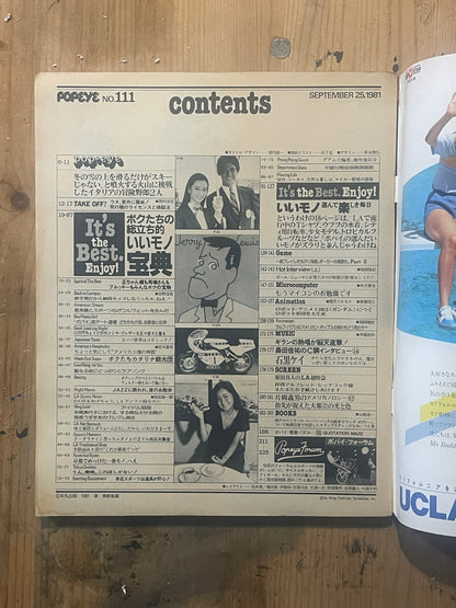 POPEYE Magazine – Issue No.111 – September 25, 1981 | “Things That Totally Excite Us” Feature｜Japanese Magazine