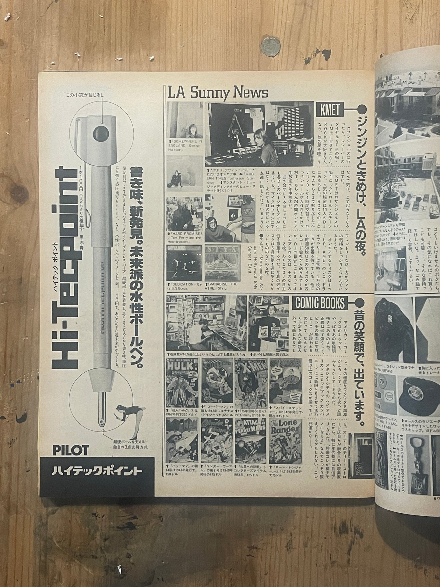 POPEYE Magazine – Issue No.111 – September 25, 1981 | “Things That Totally Excite Us” Feature｜Japanese Magazine
