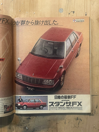POPEYE Magazine – Issue No.111 – September 25, 1981 | “Things That Totally Excite Us” Feature｜Japanese Magazine