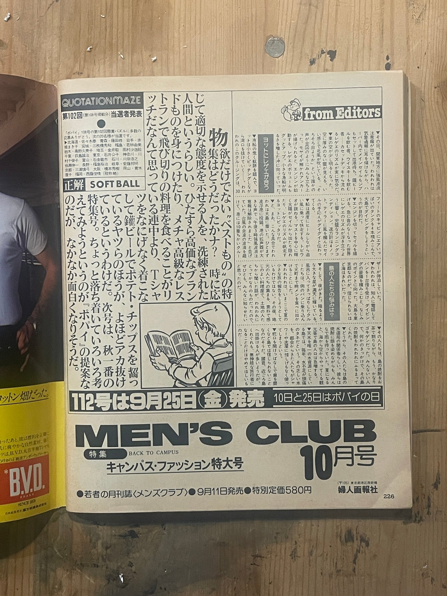 POPEYE Magazine – Issue No.111 – September 25, 1981 | “Things That Totally Excite Us” Feature｜Japanese Magazine