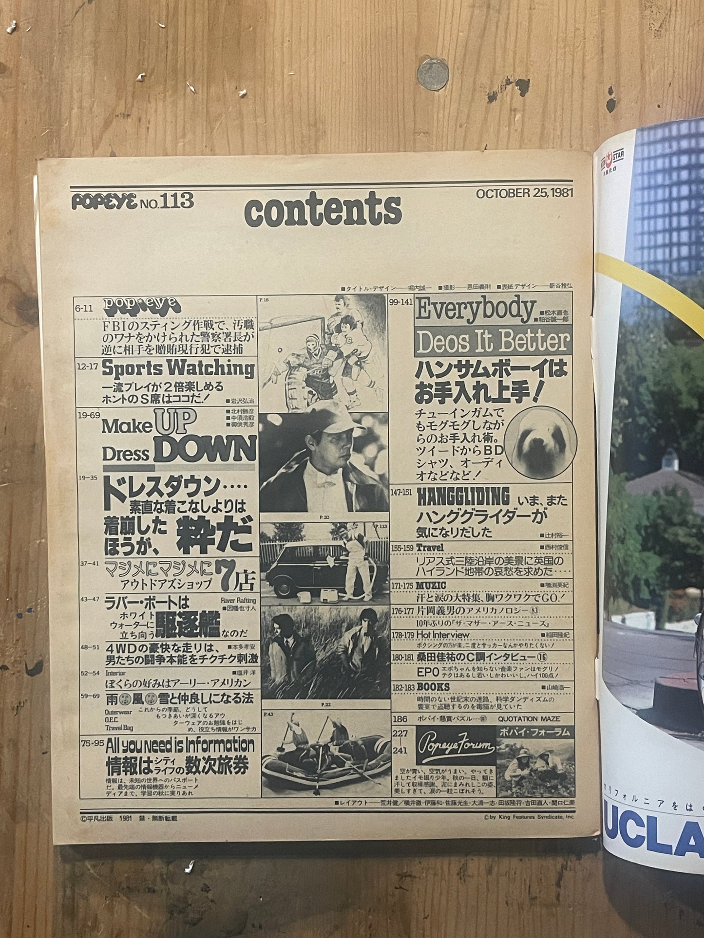 POPEYE Magazine – Issue No.113 – October 10, 1981 | “Let's Talk About Dressing Down” Feature｜Japanese Magazine