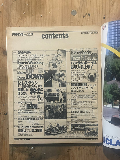 POPEYE Magazine – Issue No.113 – October 10, 1981 | “Let's Talk About Dressing Down” Feature｜Japanese Magazine