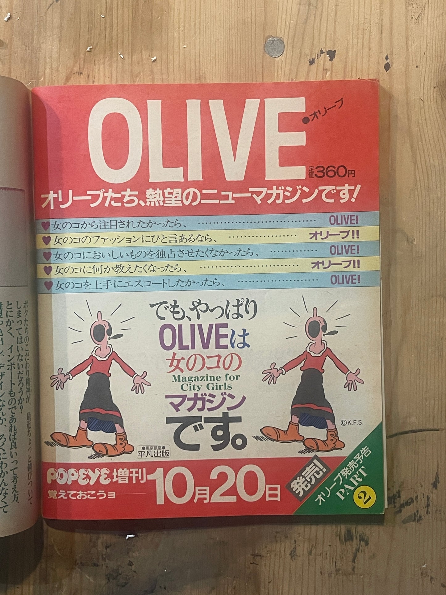 POPEYE Magazine – Issue No.113 – October 10, 1981 | “Let's Talk About Dressing Down” Feature｜Japanese Magazine