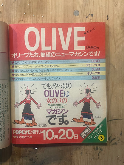 POPEYE Magazine – Issue No.113 – October 10, 1981 | “Let's Talk About Dressing Down” Feature｜Japanese Magazine