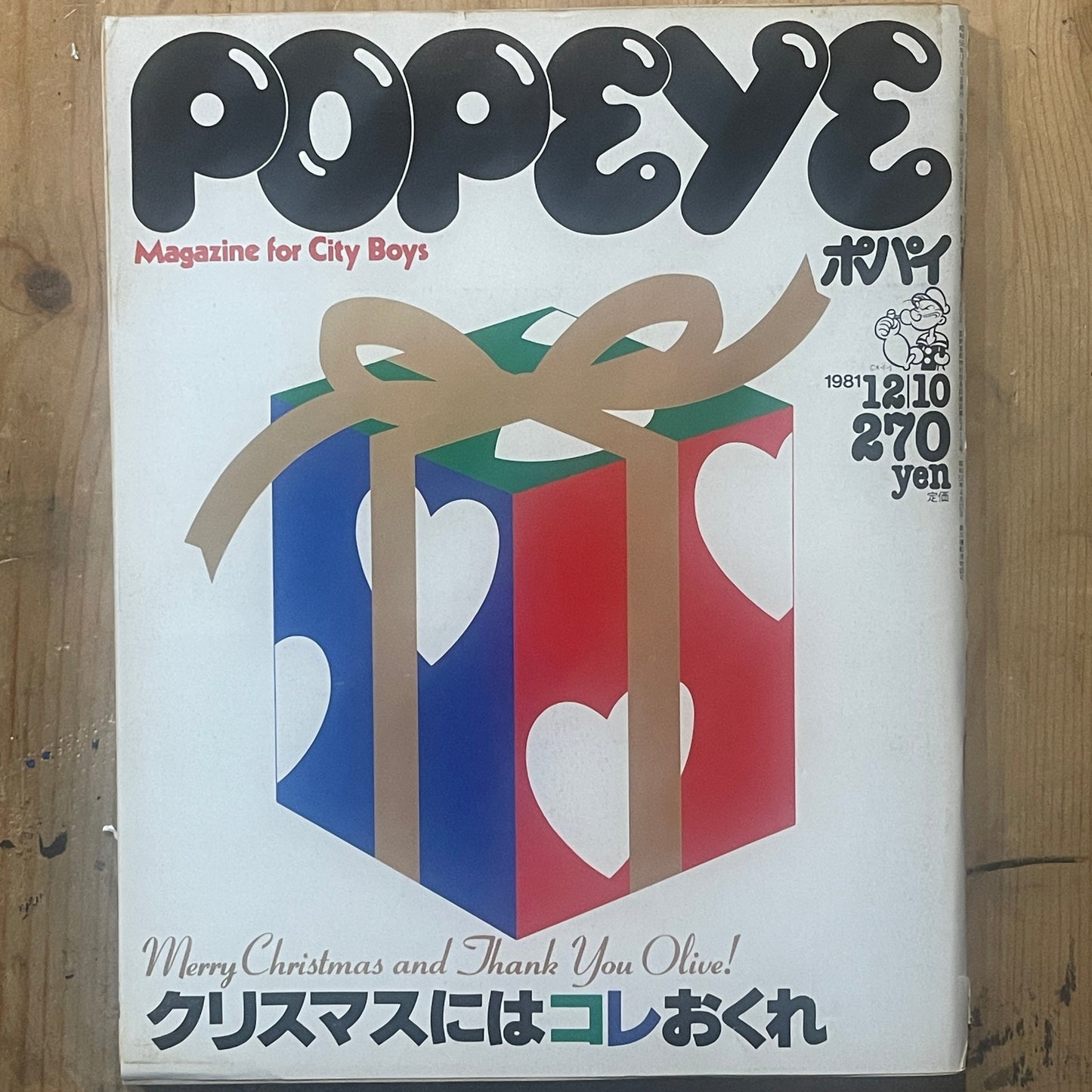 POPEYE Magazine – Issue No.116 – December 10, 1981 | “Give Me This for Christmas” Feature｜Japanese Magazine