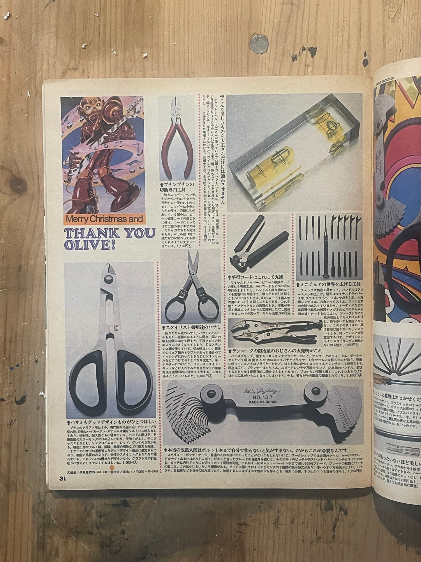 POPEYE Magazine – Issue No.116 – December 10, 1981 | “Give Me This for Christmas” Feature｜Japanese Magazine