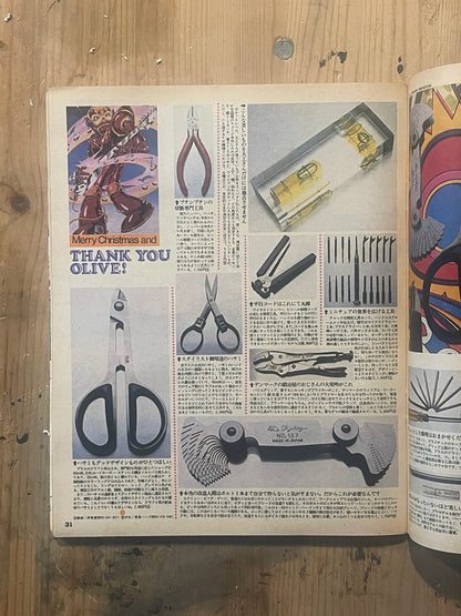 POPEYE Magazine – Issue No.116 – December 10, 1981 | “Give Me This for Christmas” Feature｜Japanese Magazine
