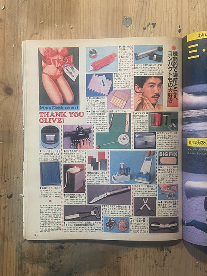 POPEYE Magazine – Issue No.116 – December 10, 1981 | “Give Me This for Christmas” Feature｜Japanese Magazine