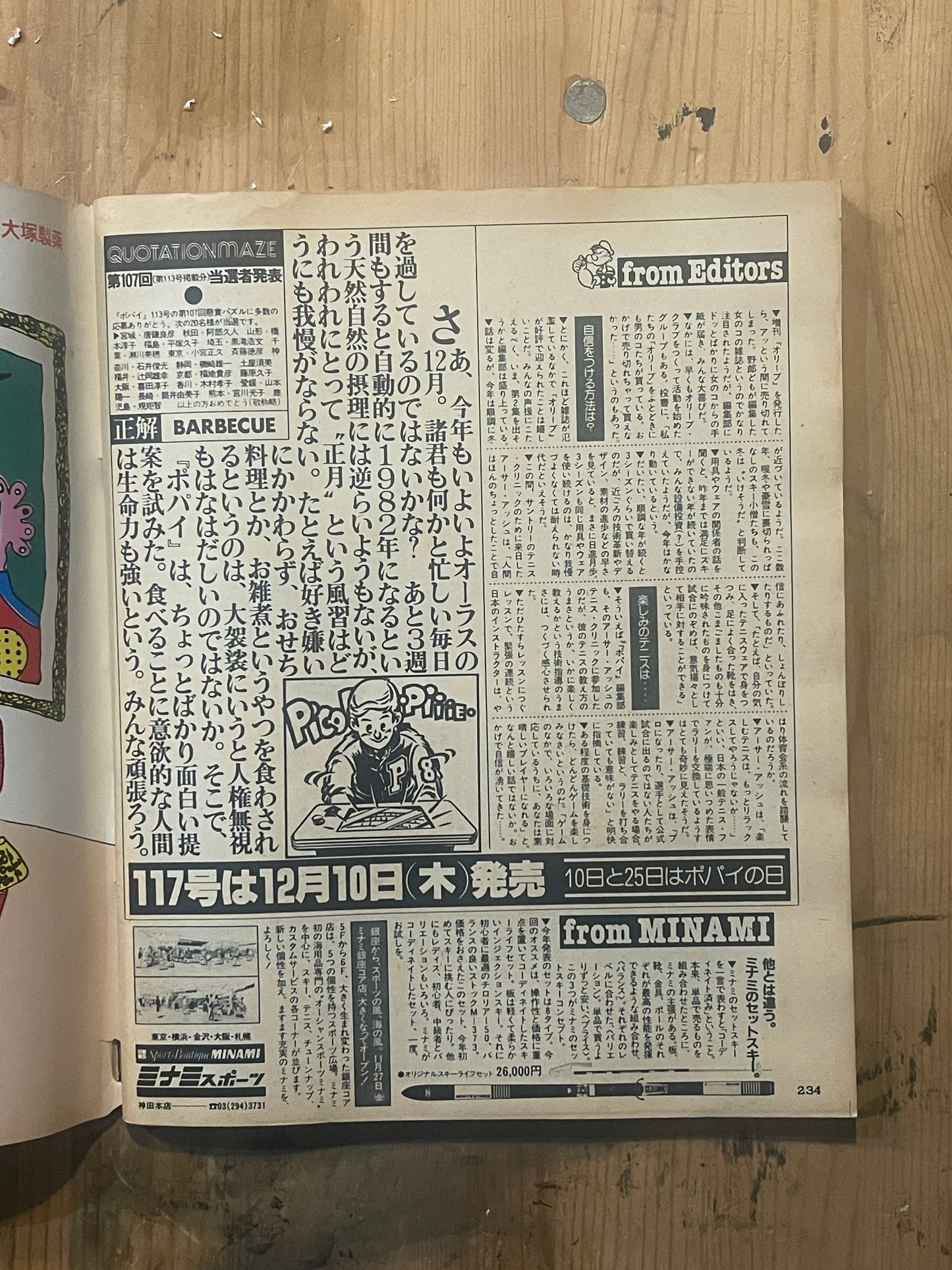 POPEYE Magazine – Issue No.116 – December 10, 1981 | “Give Me This for Christmas” Feature｜Japanese Magazine