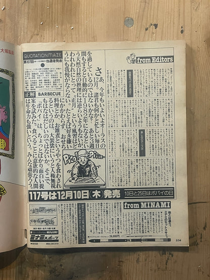 POPEYE Magazine – Issue No.116 – December 10, 1981 | “Give Me This for Christmas” Feature｜Japanese Magazine
