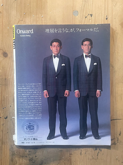POPEYE Magazine – Issue No.116 – December 10, 1981 | “Give Me This for Christmas” Feature｜Japanese Magazine