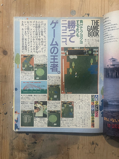 POPEYE Magazine – Issue No.117 – December 1981 | “Fast Food is Our Ivy Menu” Feature｜Japanese Magazine