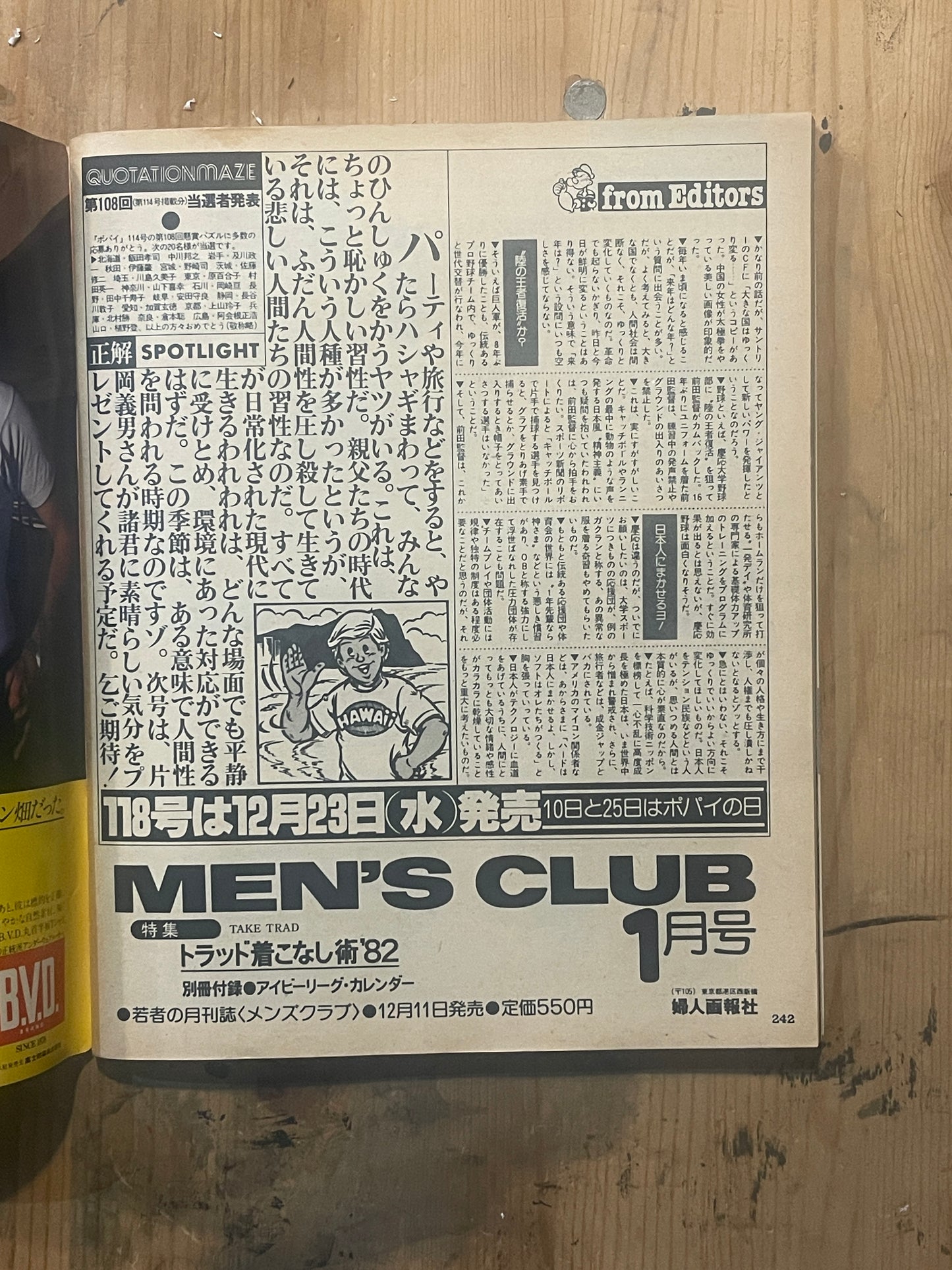 POPEYE Magazine – Issue No.117 – December 1981 | “Fast Food is Our Ivy Menu” Feature｜Japanese Magazine
