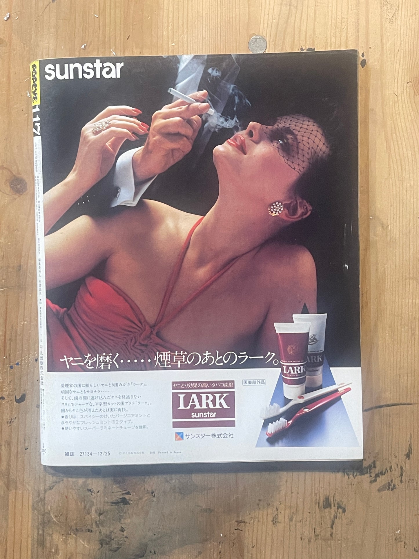 POPEYE Magazine – Issue No.117 – December 1981 | “Fast Food is Our Ivy Menu” Feature｜Japanese Magazine