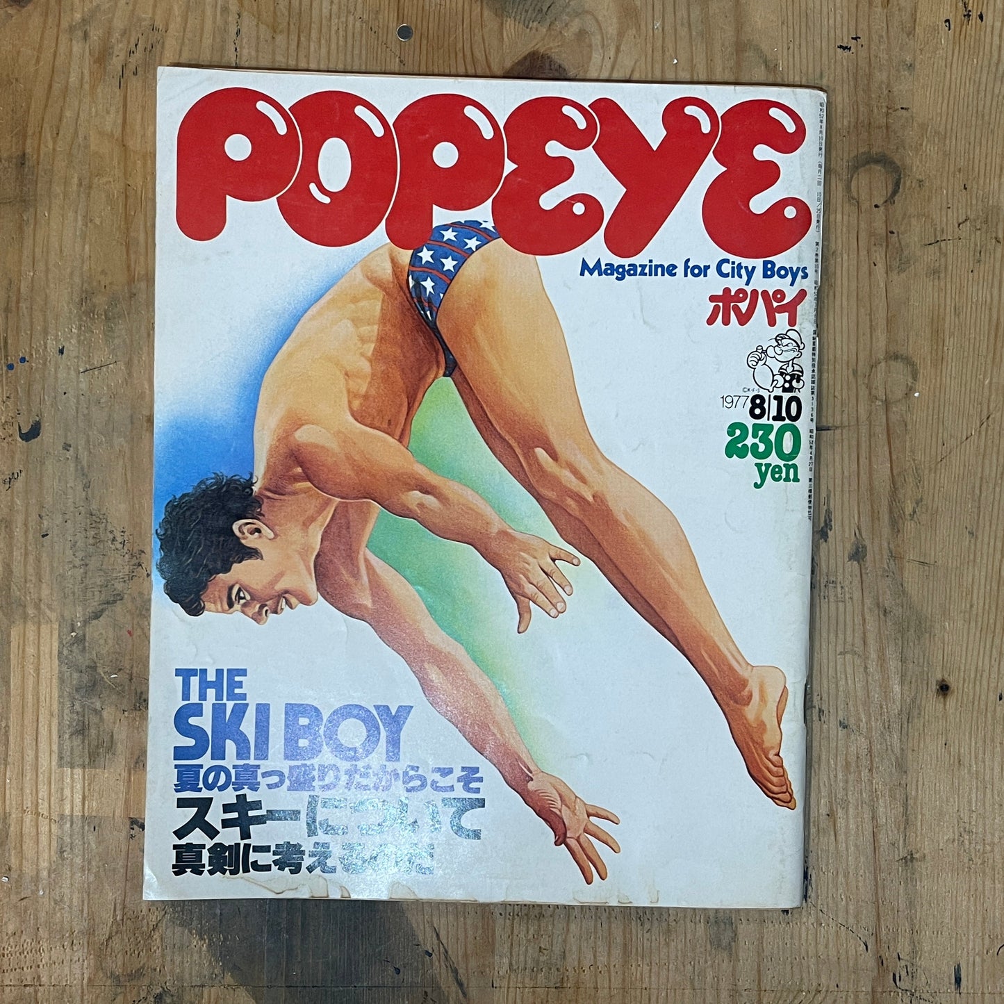 POPEYE Magazine – Issue No.12 – August 10, 1977 | “THE SKI BOY” Feature｜Japanese Magazine