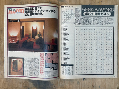 POPEYE Magazine – Issue No.12 – August 10, 1977 | “THE SKI BOY” Feature｜Japanese Magazine