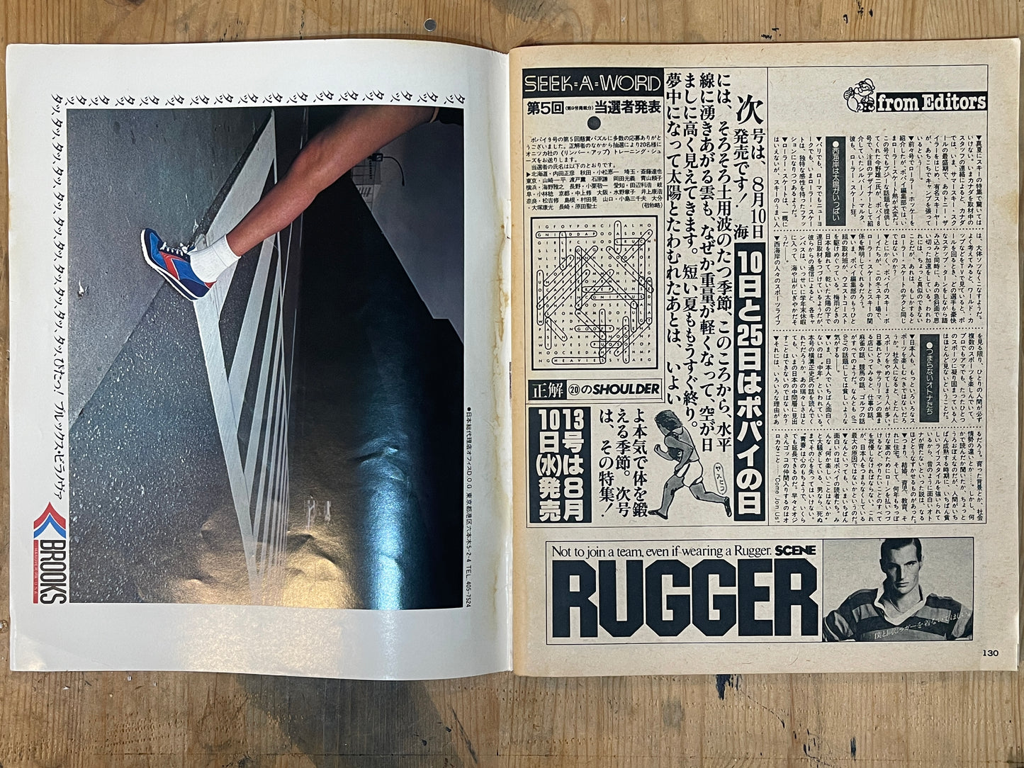 POPEYE Magazine – Issue No.12 – August 10, 1977 | “THE SKI BOY” Feature｜Japanese Magazine