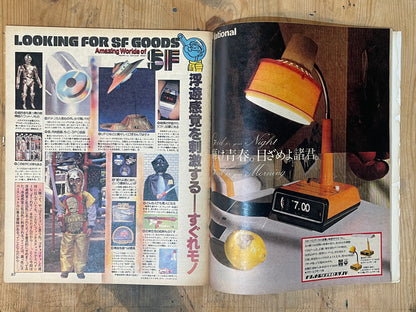 POPEYE Magazine – Issue No.29 – April 25, 1977 | “AMAZING WORLD OF SF” Feature｜Japanese Magazine