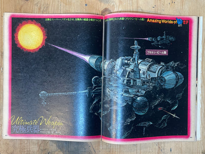 POPEYE Magazine – Issue No.29 – April 25, 1977 | “AMAZING WORLD OF SF” Feature｜Japanese Magazine