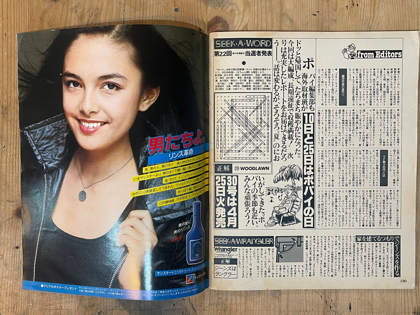POPEYE Magazine – Issue No.29 – April 25, 1977 | “AMAZING WORLD OF SF” Feature｜Japanese Magazine