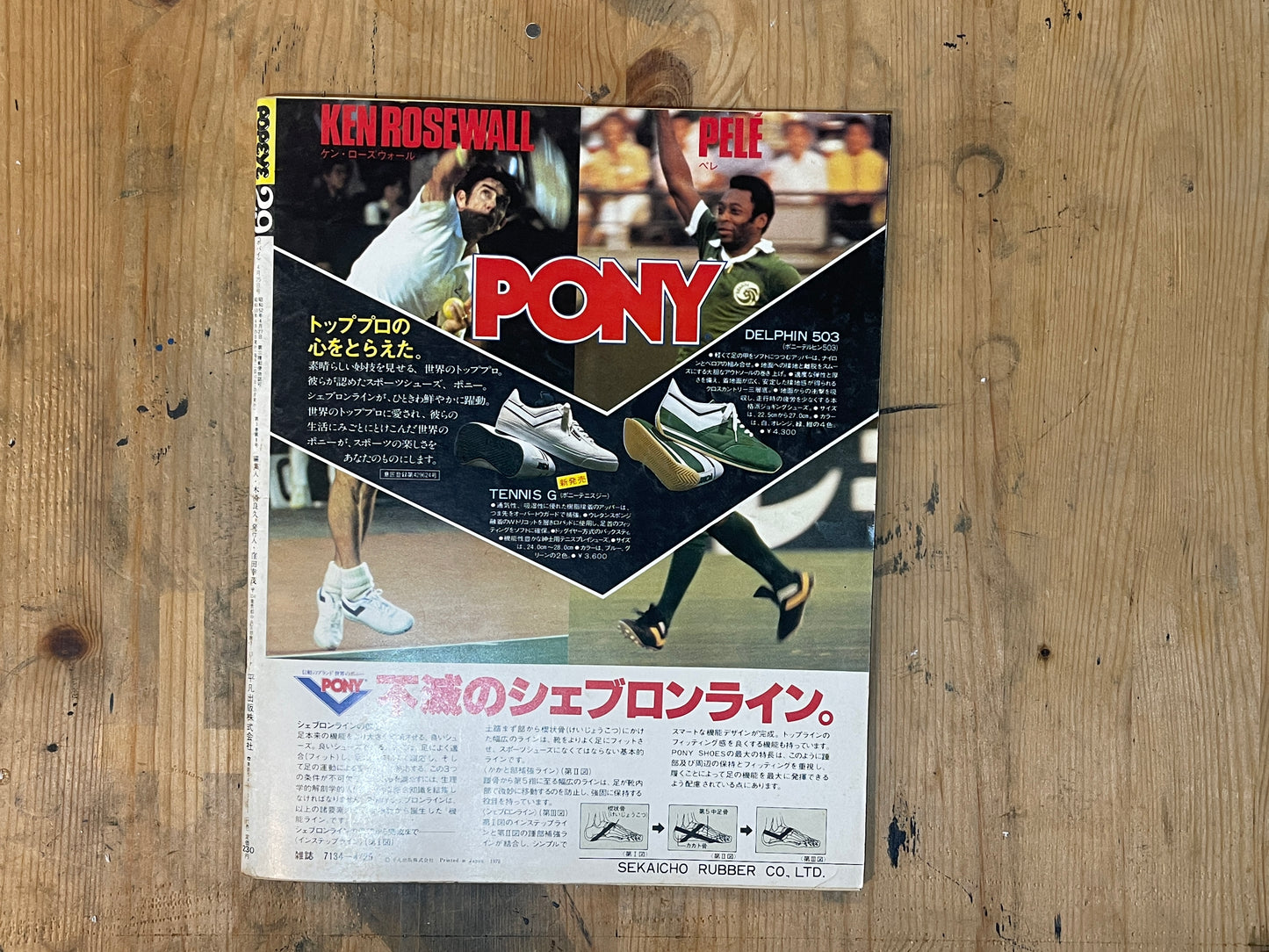 POPEYE Magazine – Issue No.29 – April 25, 1977 | “AMAZING WORLD OF SF” Feature｜Japanese Magazine