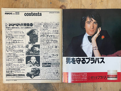 POPEYE No. 22 (January 10, 1978 issue) | Pop-Eye Special: More Fun Info! Feature | Japanese Magazine