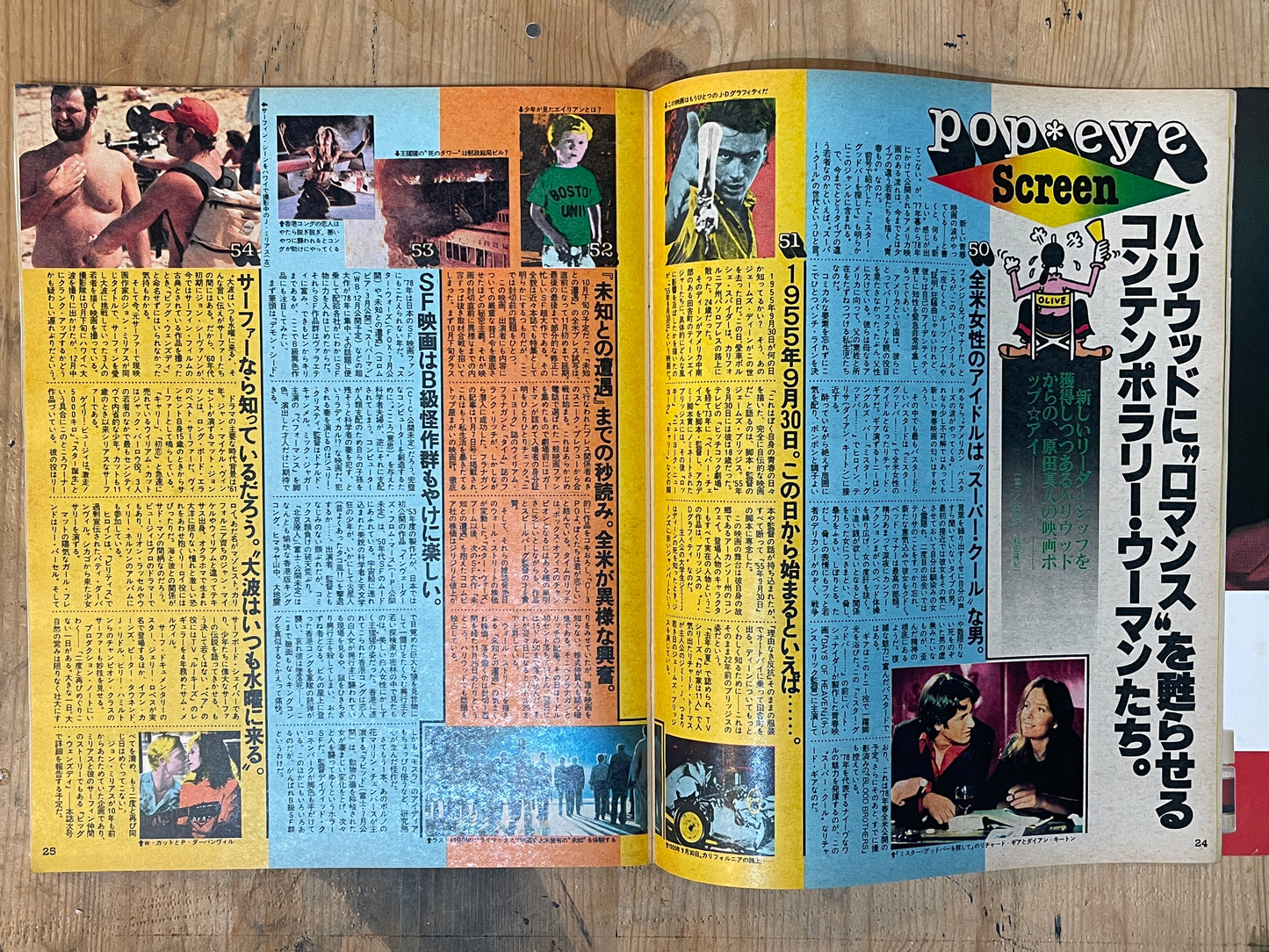 POPEYE No. 22 (January 10, 1978 issue) | Pop-Eye Special: More Fun Info! Feature | Japanese Magazine