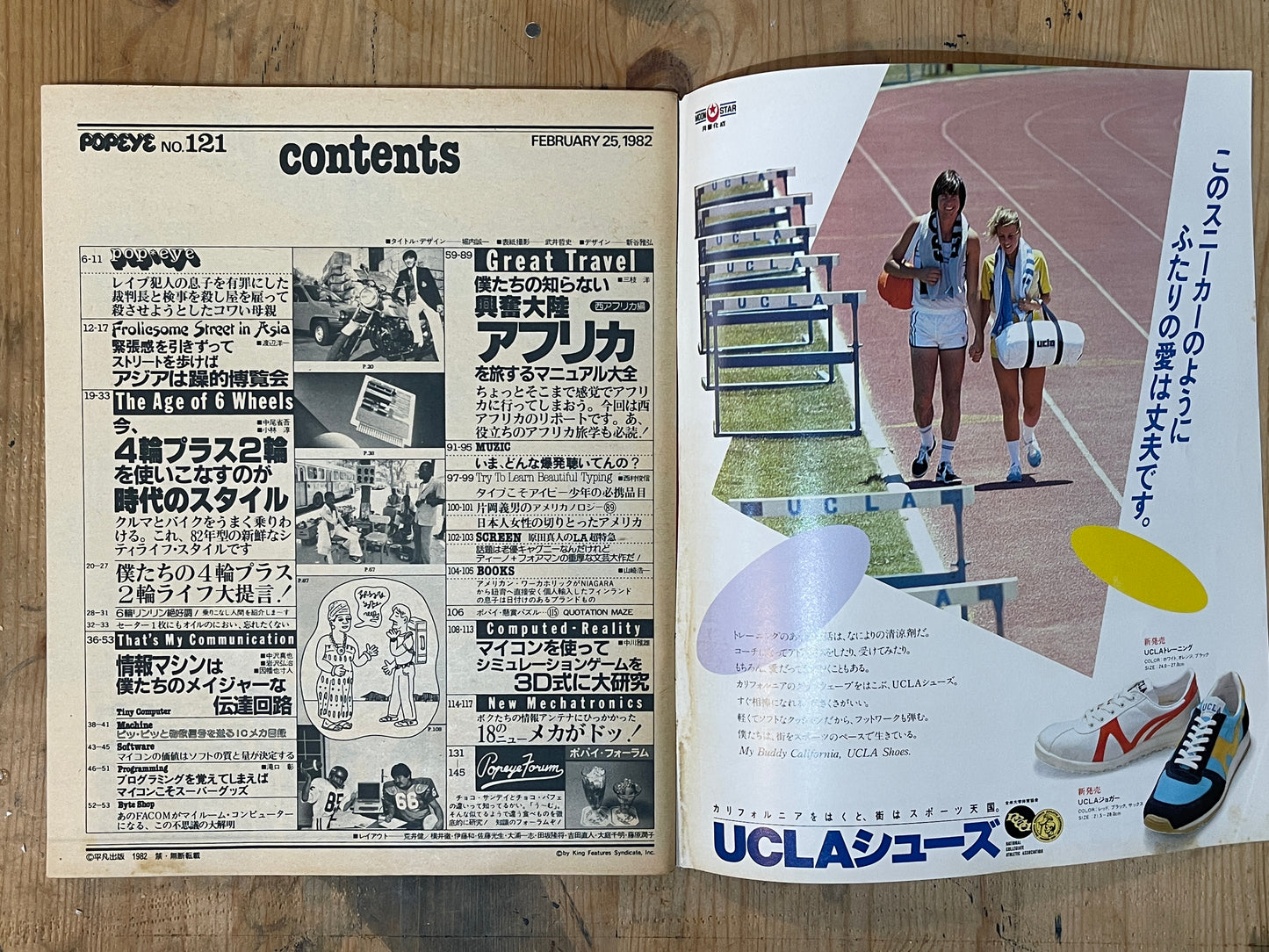 POPEYE Magazine – Issue No.121 – February 25, 1982 | “The Exciting Continent: Africa” Feature｜Japanese Magazine