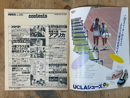 POPEYE Magazine – Issue No.121 – February 25, 1982 | “The Exciting Continent: Africa” Feature｜Japanese Magazine