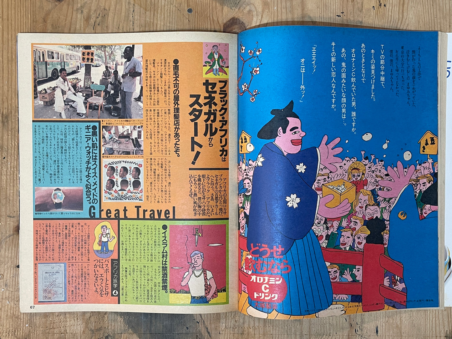 POPEYE Magazine – Issue No.121 – February 25, 1982 | “The Exciting Continent: Africa” Feature｜Japanese Magazine